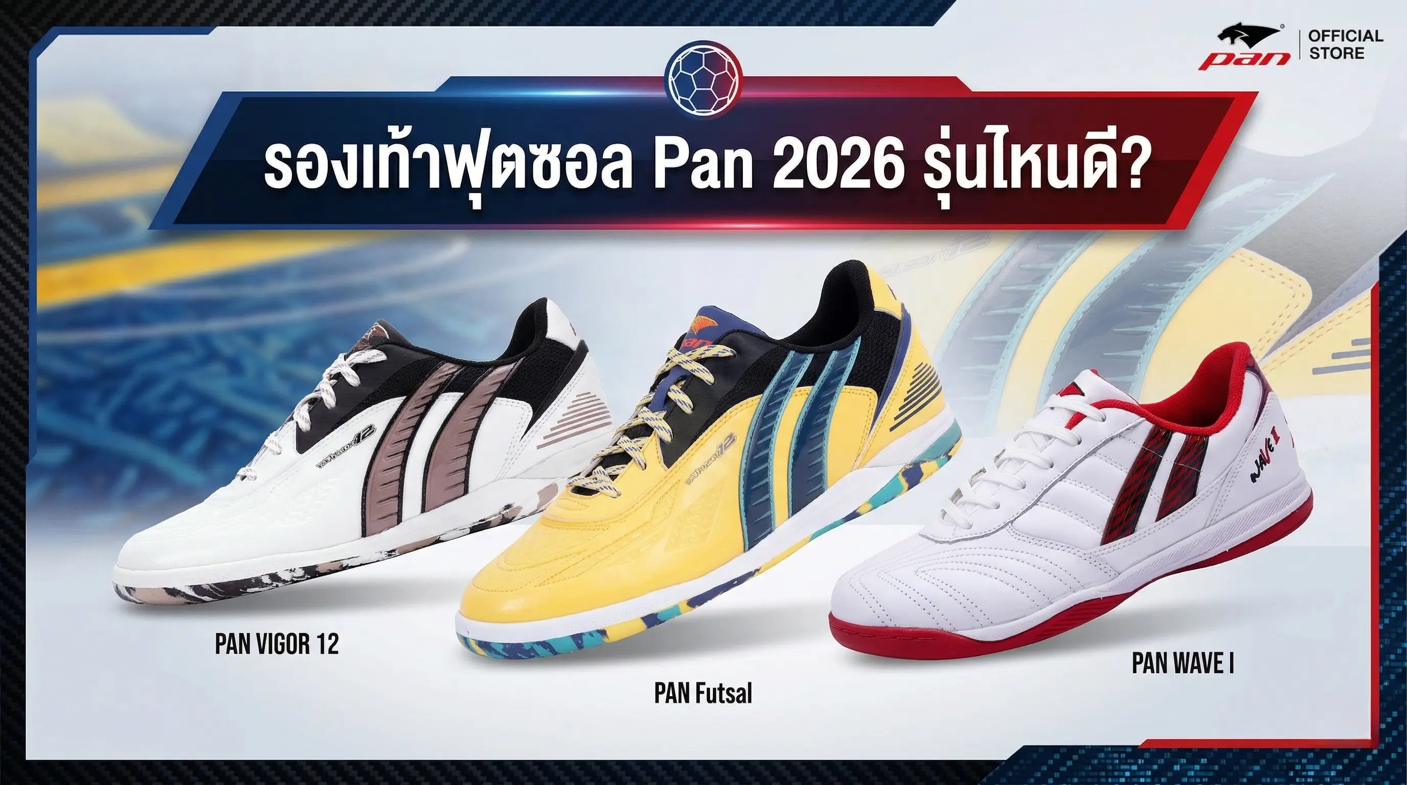 รองเท้าฟุตซอล Pan 2026 รุ่นไหนดี? เปรียบเทียบทุกรุ่นจัดเต็ม