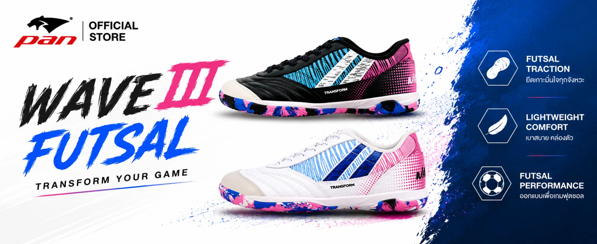 Pan Wave III Futsal รองเท้าฟุตซอล สีสันสดใส ใส่สบายเท้า ยึดมั่นได้ดี